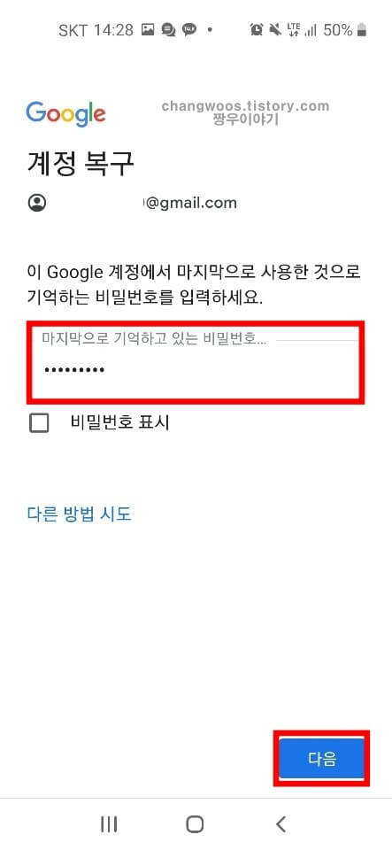 삭제된 구글 계정 복구 복원 방법5