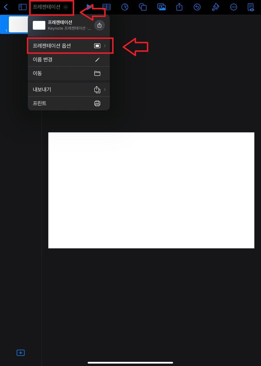 키노트 문서크기변경