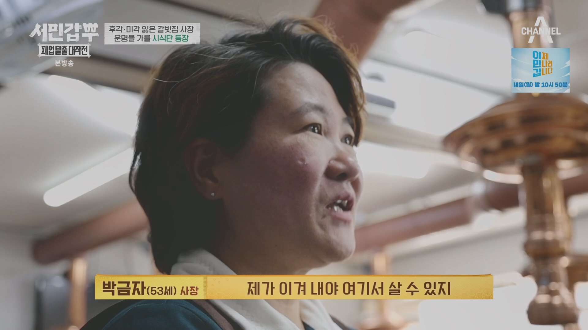 서민갑부 폐업 탈출 대작전.E30.240309p.H264-F1RST.mp4_20240310_135140.920.jpg