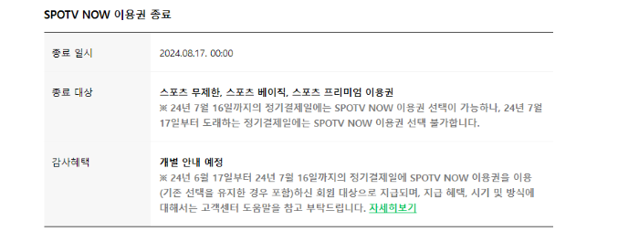 네이버멤버십_스포티비나우_이용권_종료