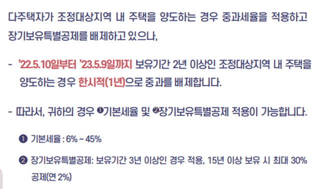  2주택자 2년내 일시적 양도소득세 비과세