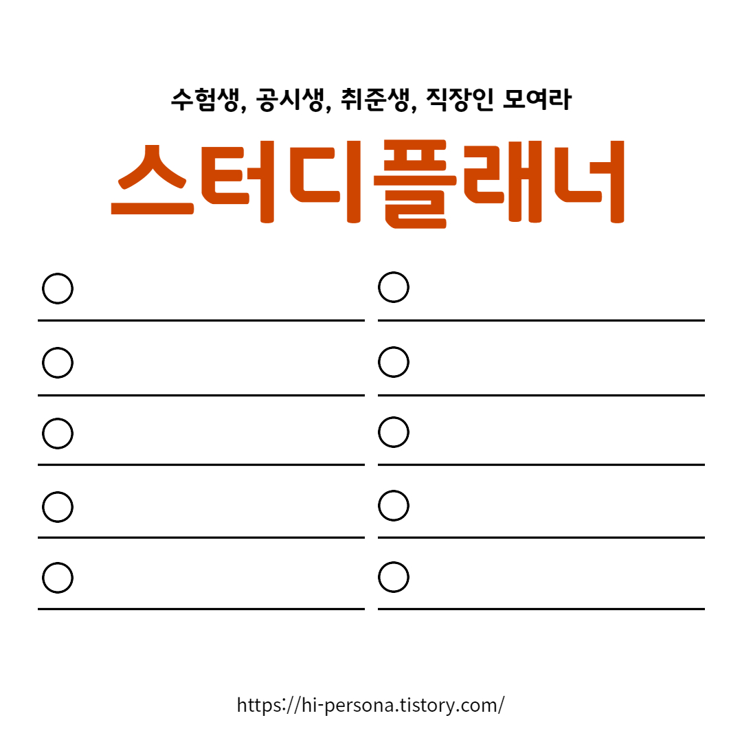  스터디플래너