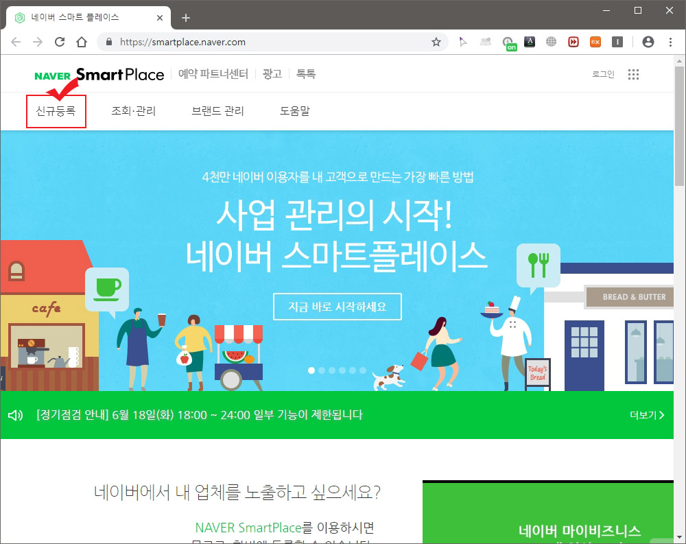  네이버에 업체 정보 및 지도 등록하기