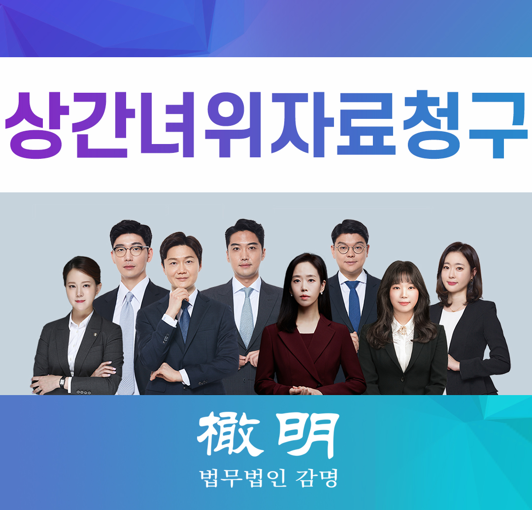  상간녀위자료청구가 가능한 상황과 대상은 어디까지?
