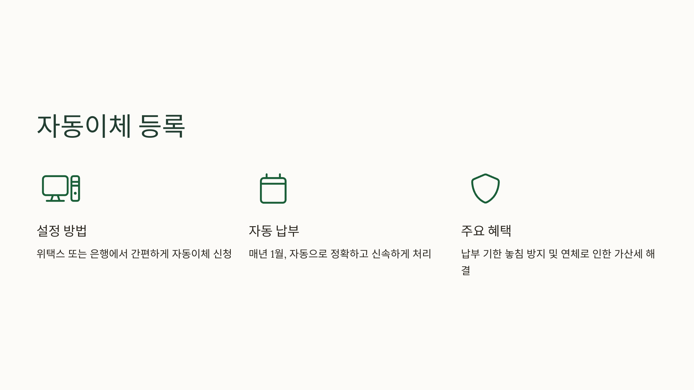 자동이체 등록
