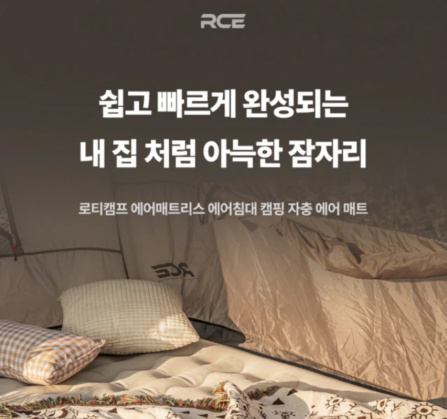 로티캠프 자충 에어매트