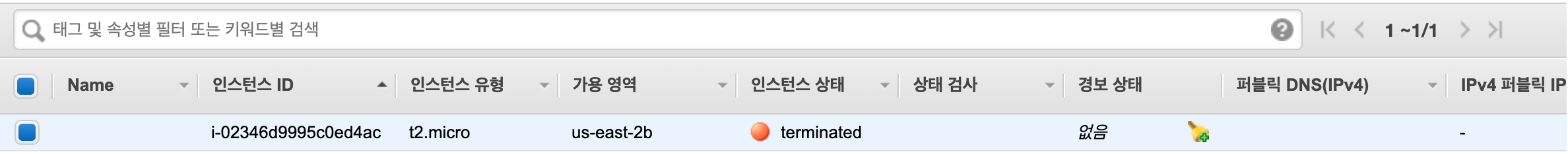  [AWS] EC2 Instance 삭제하기