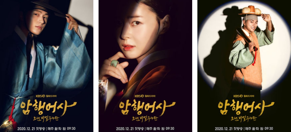  암행어사 조선비밀수사단 등장인물(김명수, 권나라) 살펴보기