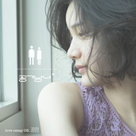  공기남녀 끌림 듣기/가사/앨범/유튜브/뮤비/반복재생/작곡작사