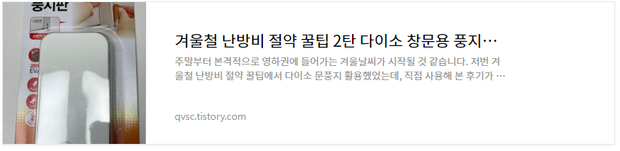 겨울철 난방비 절약꿀팁 2탄 풍지판