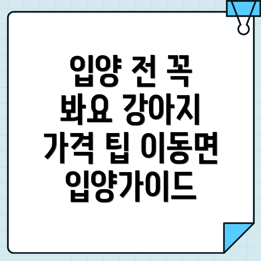 강아지 입양