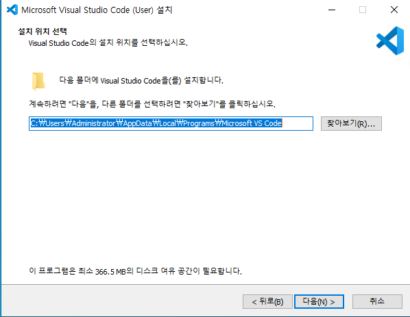 설치 경로 선택