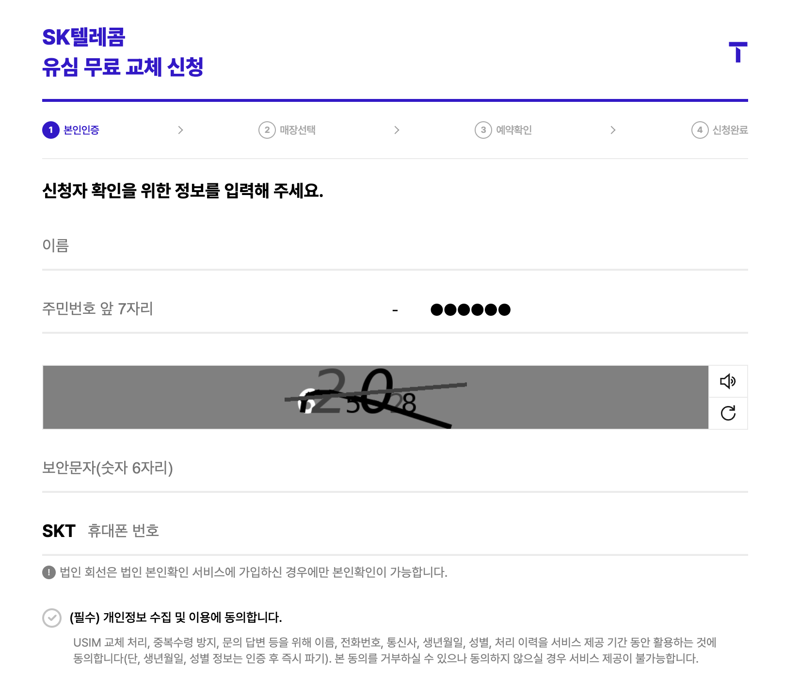 유심교체