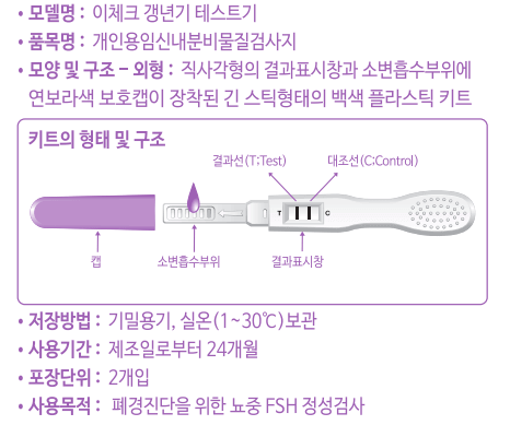 갱년기 테스트기 이체크 사용설명서