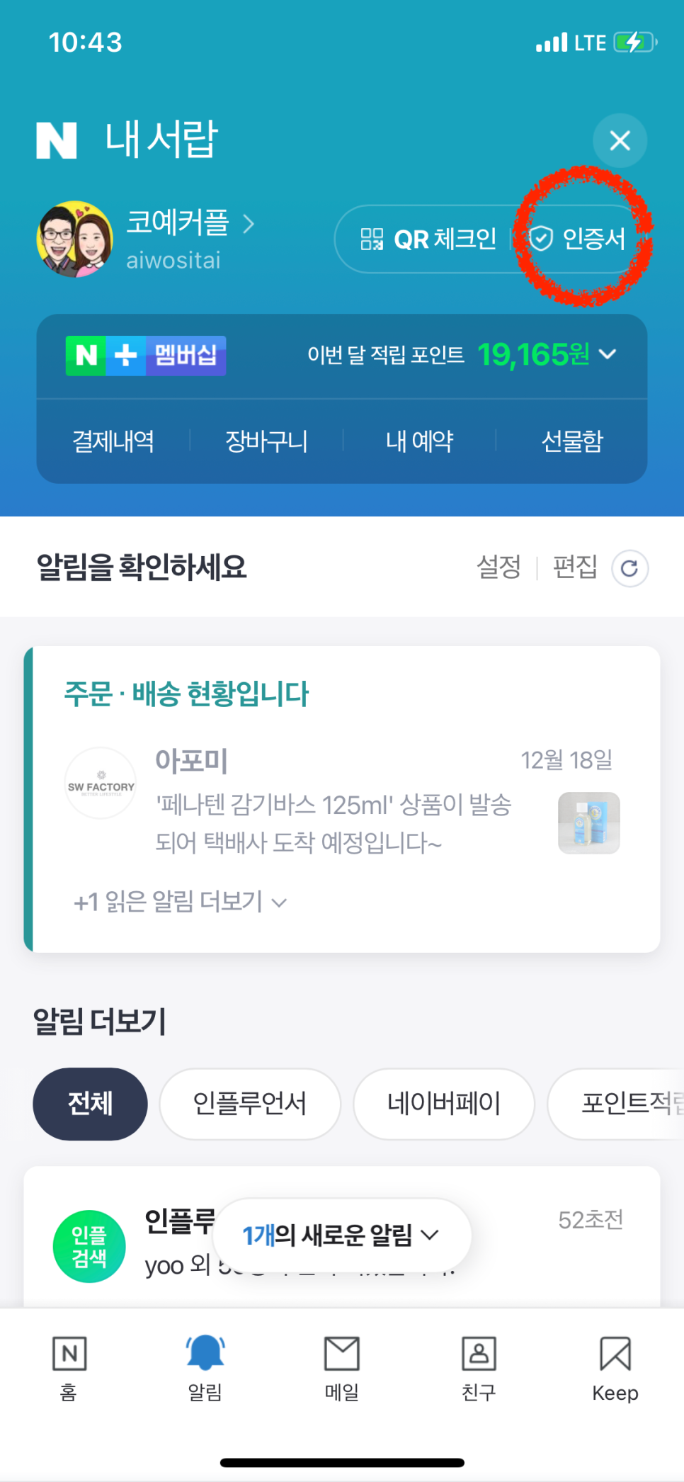● 인증서 발급방법 (카카오 포함) 공인인증서 폐지, 이제 공동! 네이버 31