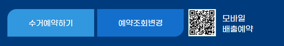 폐가전제품 무상수거 서비스 사진