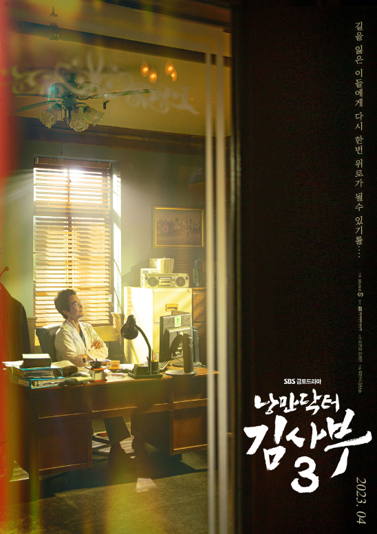 SBS금토드라마-낭만닥터김사부3-포스터로-주인공인-배우-한석규님이-의자에-앉아있는-모습입니다