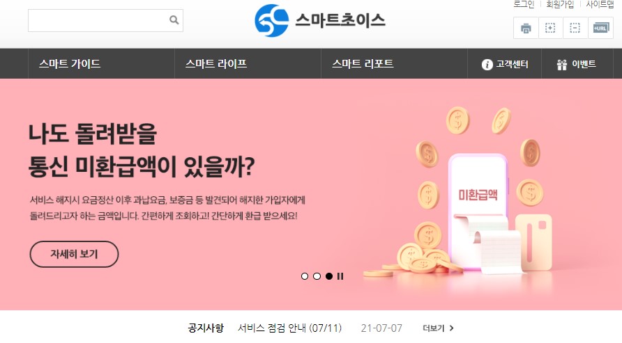 스마트초이스-홈페이지