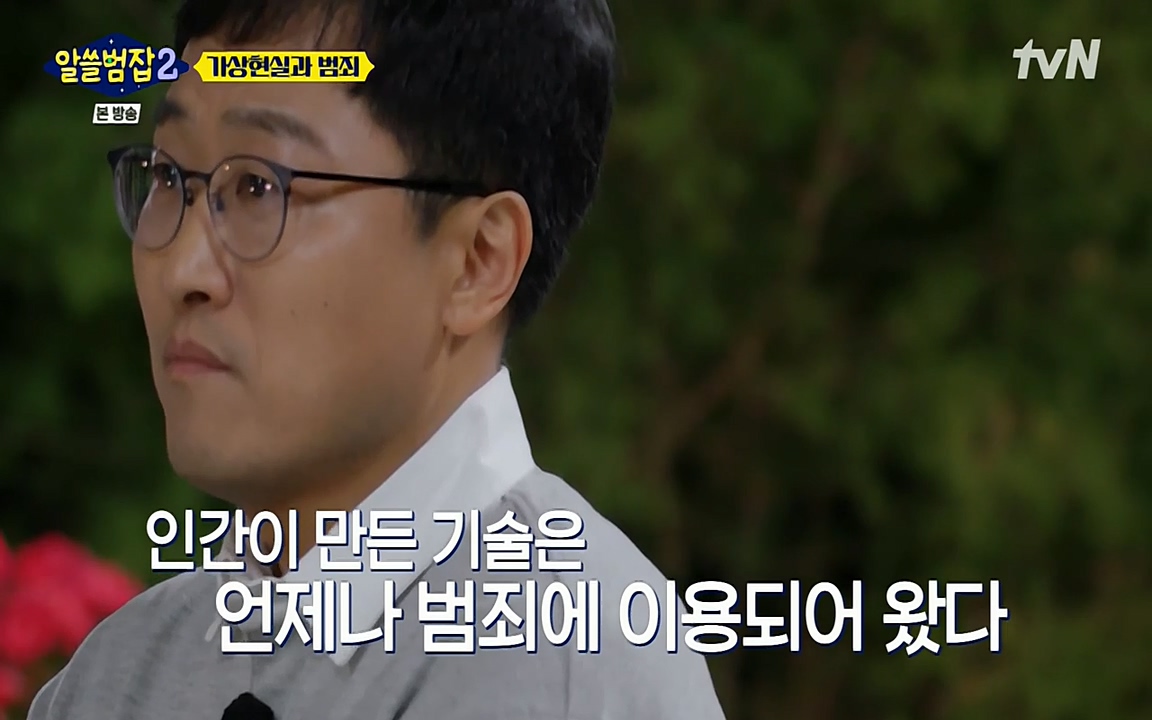 알쓸범잡 2.E16.220502p-NEXT.mp4_20220502_175623.367.jpg