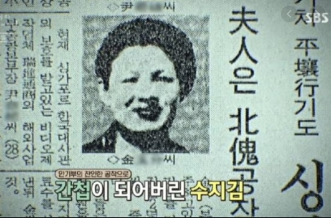 수지 김 김옥분 간첩사건