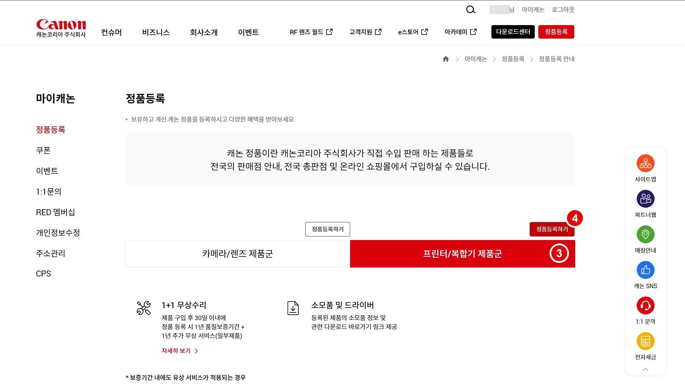 5분 만에 끝내는 캐논 프린터 정품등록 방법 – 등록 절차부터 1년+1년 무상 A/S 혜택까지 완벽 정리! 5 img