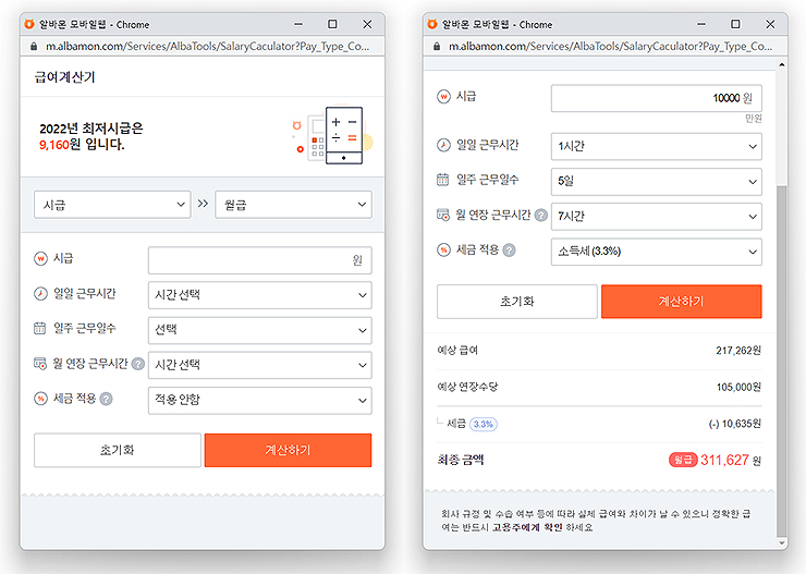 알바급여계산기-메뉴-실행-결과