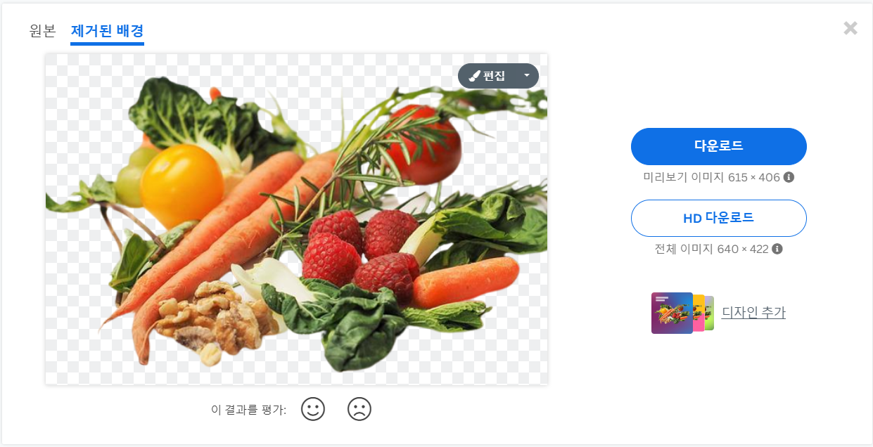 이미지 배경 제거