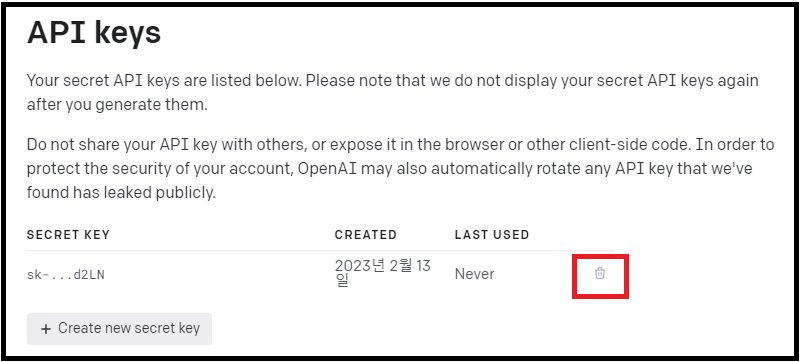 잘못만든 api key는 삭제하는 이미지