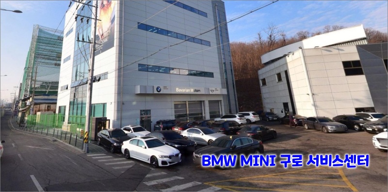 BMW-MINI-구로-서비스센터