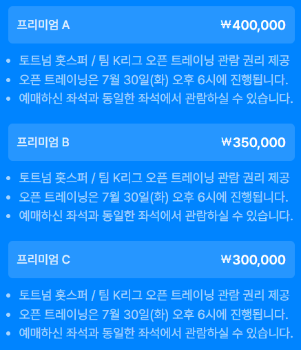 쿠팡플레이 토트넘 팀 K리그 티켓 가격