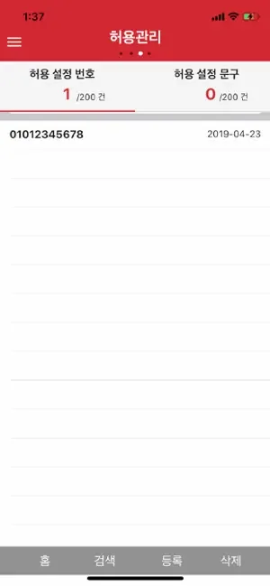 아이폰 스팸 문자 차단 어플 추천 예방 앱-36 아이폰 스팸 문자 차단 어플 추천 예방 앱-36