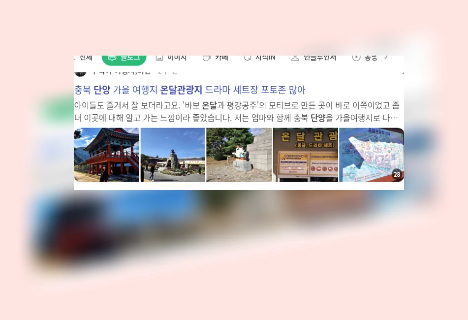 단양 온달관광지_1_subsection