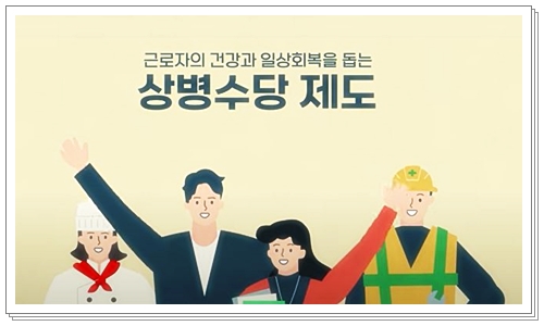 상병수당 제도