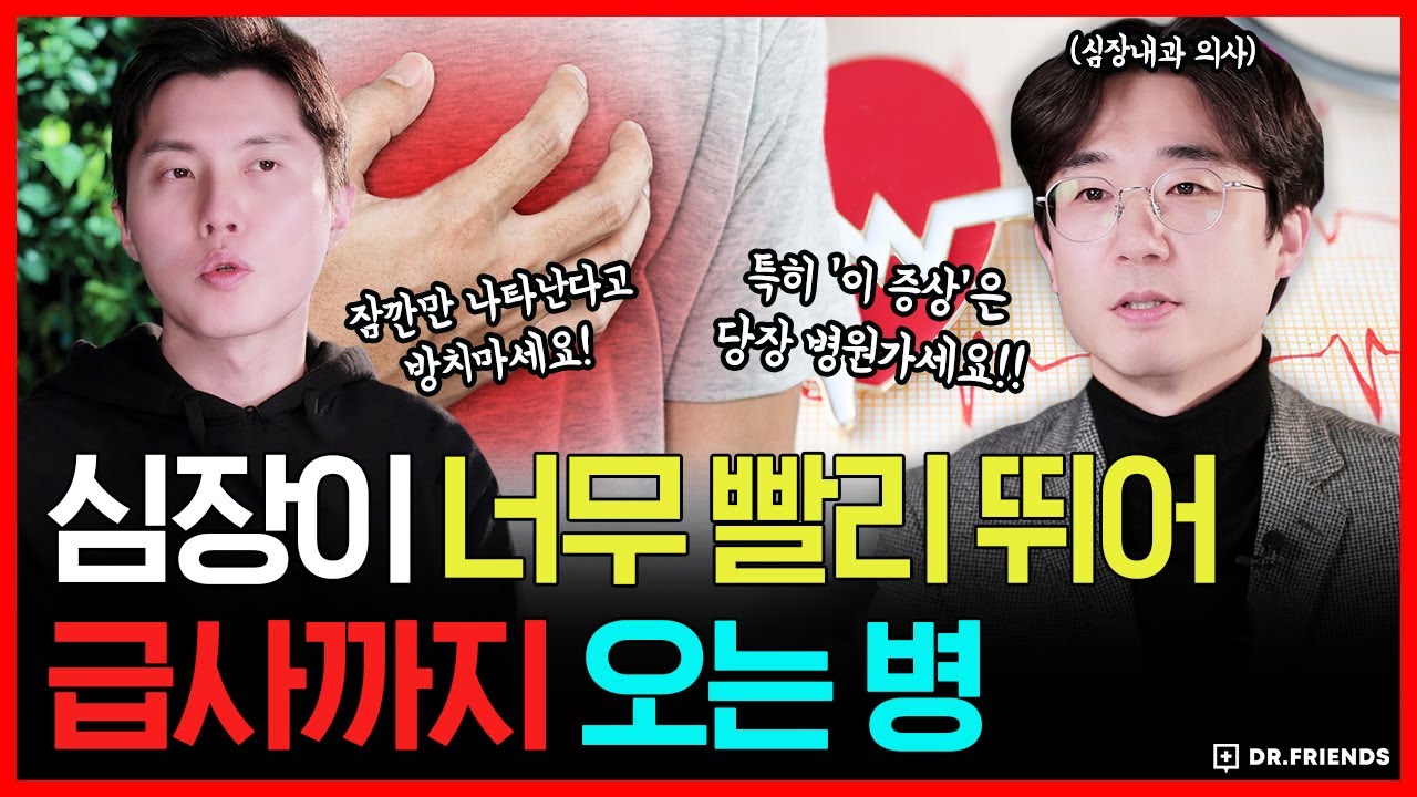  내 몸이 보내는 심장 급사의 신호!!