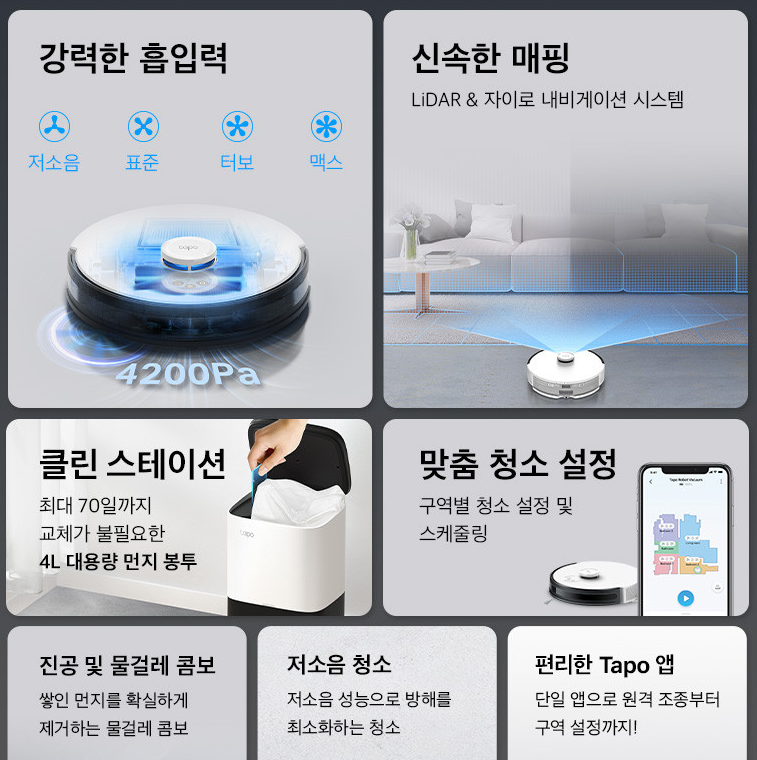 로봇청소기 추천 티피링크 Tapo RV30 Plus 이미지2