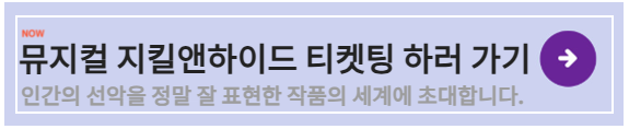 지킬앤하이드