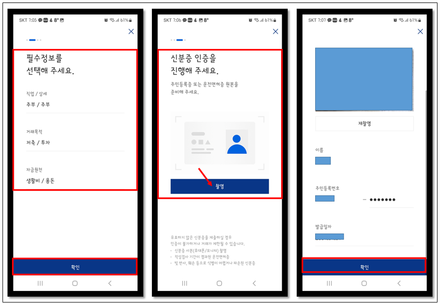 필수 정보 및 신분증 인증 진행