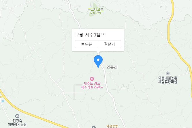 쿠팡 플렉스 제주3캠프 픽업위치 이미지