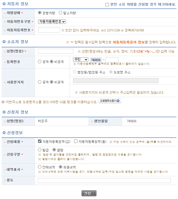자동차등록원부발급