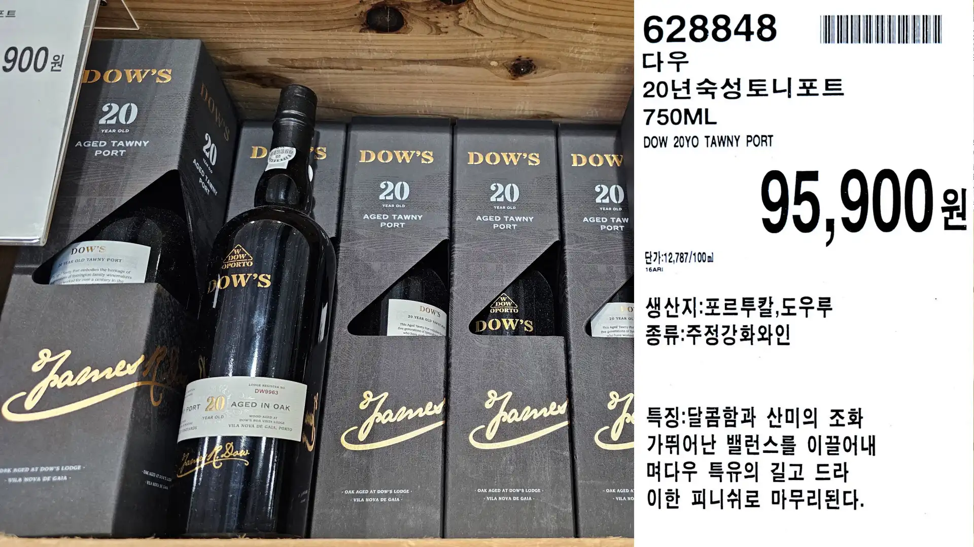 다우
20년숙성토니포트
750ML
DOW 20YO TAWNY PORT
단가:12,787/100ml
95,900원