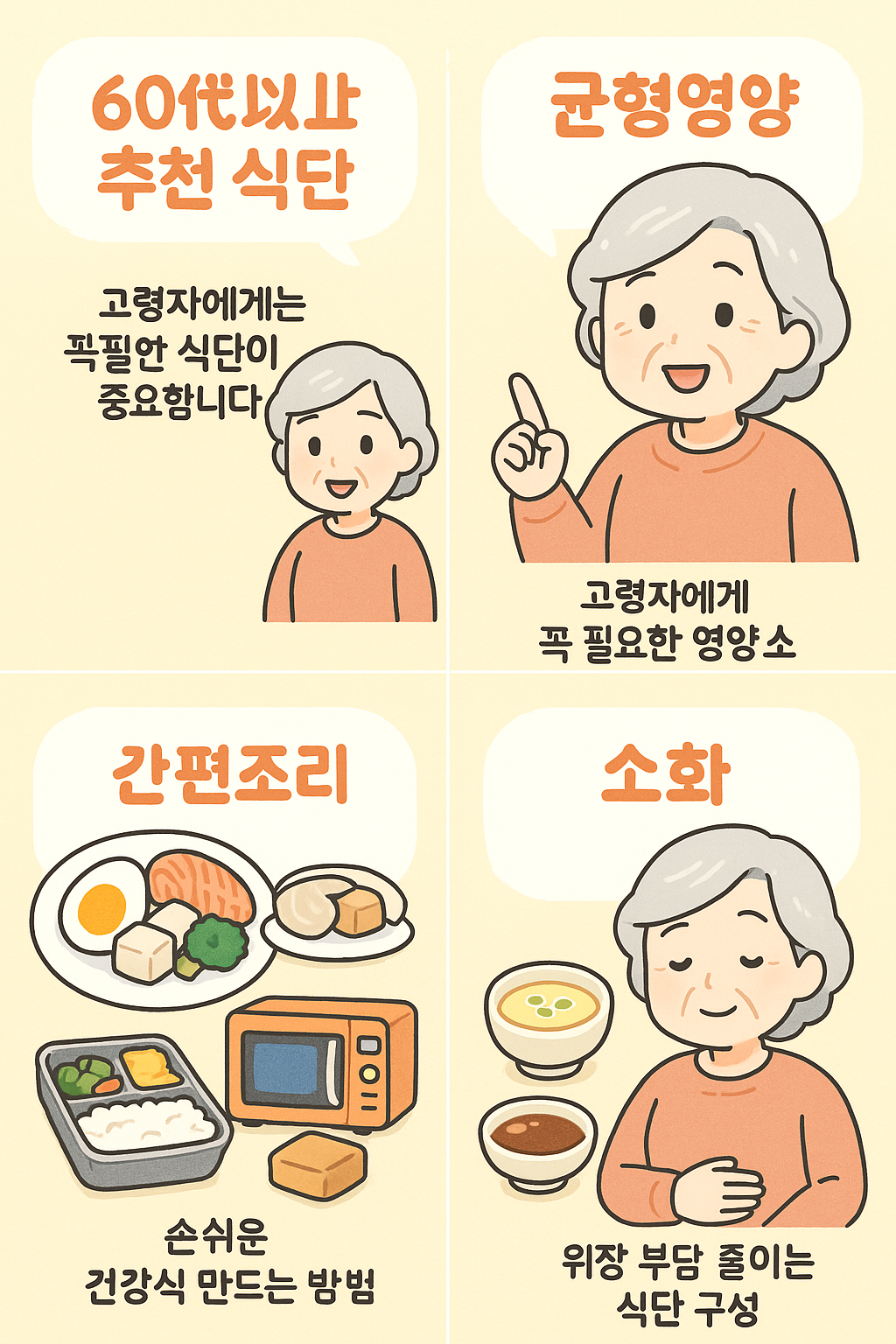 60대
