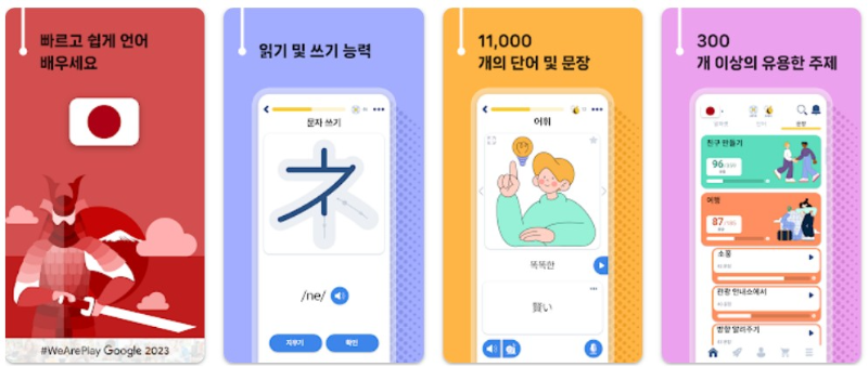 일본어 회화 - 11&#44;000 단어앱 주요기능