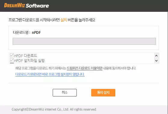 npdf-설치-1