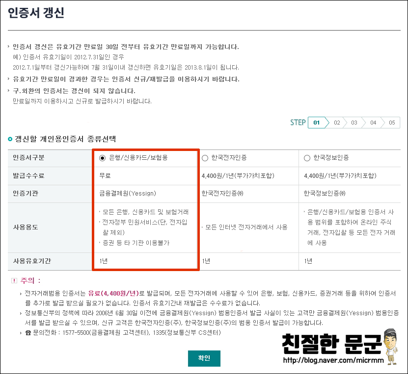 갱신방법 하나은행 인터넷뱅킹 공동인증서