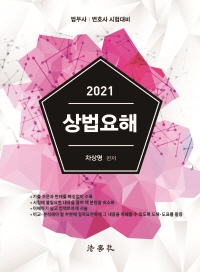 상법 공부방법 사법서사 1차 2