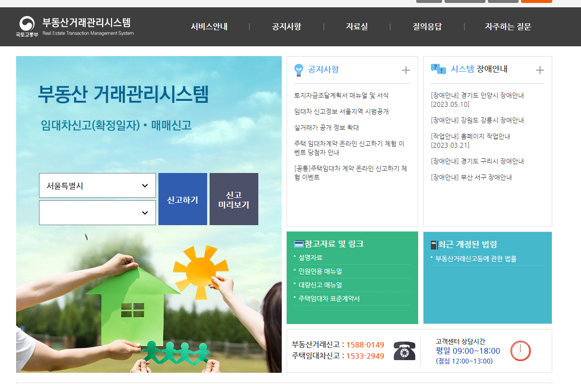 전월세신고제 방법