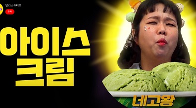 네고왕하겐다즈