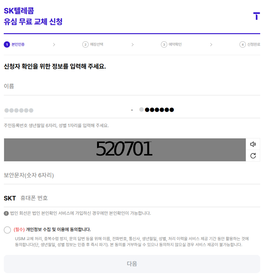 SK유심교체 온라인 예약 신청 방법 알뜰폰, 갤럭시 휴대폰 안드로이드 유심카드 잠금 SIM 비밀번호 PIN 설정