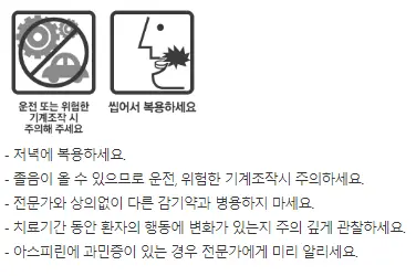 몬테리진-싱귤리엔-플러스정-복약정보
