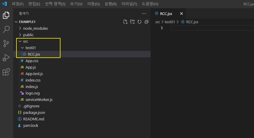 RCC.jsx 파일 생성 캡처 화면